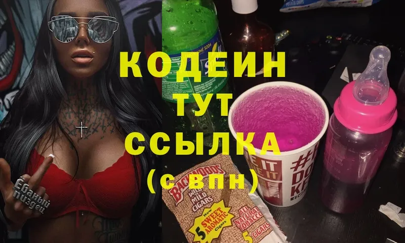 Codein Purple Drank  Северодвинск 